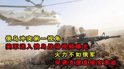 俄罗斯爆料美军战争视频,俄罗斯曝光震撼视频揭露真相